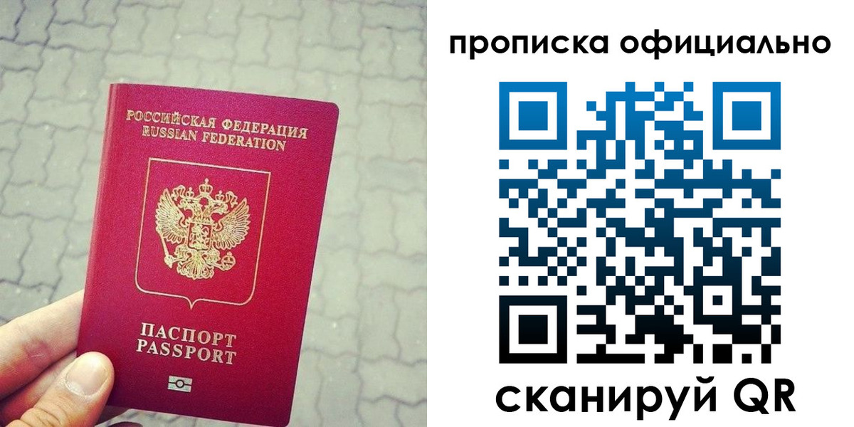 временная регистрация купить в Саяногорске