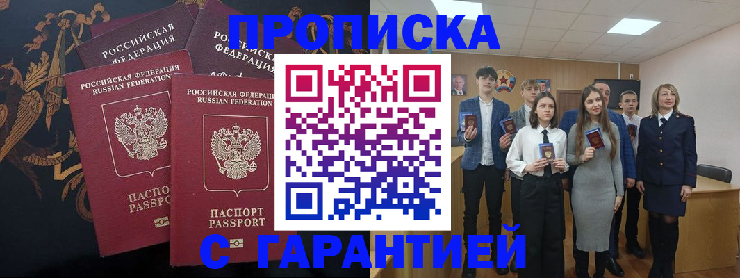 прописка поиск в Саяногорске