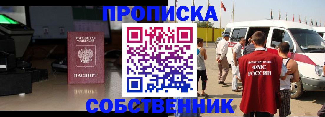 прописка 2025 в Саяногорске