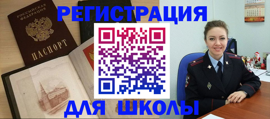 регистрация для школы в Саяногорске