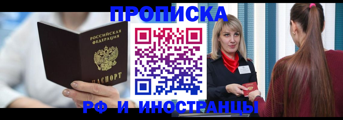 купить прописку в Саяногорске